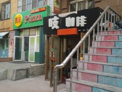 android_upload_pic-吱咖啡西式简餐