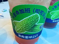 -茶救星球·蔬果茶(东城万达店)