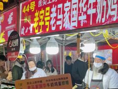 -清真老马家国华牛奶鸡蛋醪糟(正宁路店)