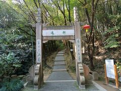 -穹窿山景区