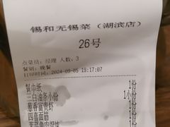 -锡和无锡菜(景丽苑店)