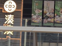 -湊湊火锅·茶憩(皇姑万象汇店)