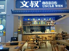 -文叔·湖北名小吃·小龙虾(华强北店)