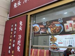 门面-鑫记婆婆兔·成都特产·兔头手撕兔(太古里店)
