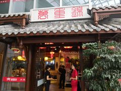 门面-万重锦·人文川菜馆(骡马市店)