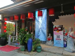 门面-古道村落(温汤店)