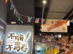 -木屋烧烤(龙岗龙城万科里店)