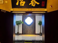 -冶春茶社(星汉大厦店)
