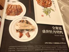 菜单-北京全聚德(和平门店)