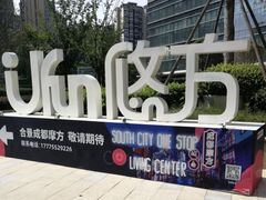 -合景·悠方(成都店)