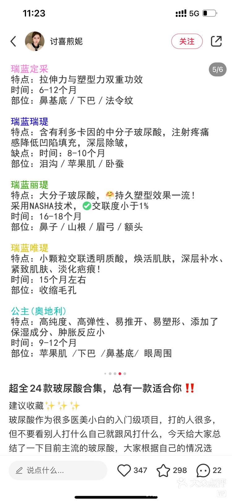 长春欧伊迪玛斯医疗美容 7月2日 11:28 关注 超全24款玻尿酸合集,总有