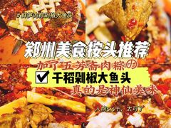 -千稻剁椒大鱼头(CityOn熙地港店)