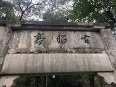 -敬亭山风景名胜区