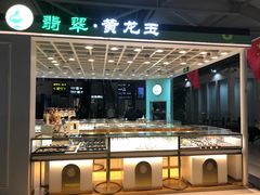 -丽江三义国际机场