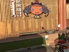 -哈啾嗨蒙古娃娃主题餐厅(巴彦塔拉店)