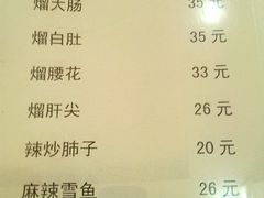 菜单-三子下水馆(南十四道街151号店)