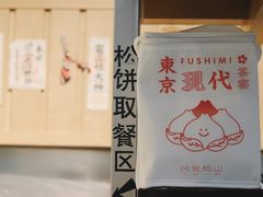 -伏小桃(明瓦廊店)