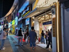门面-厝内小眷村(新北万达店)