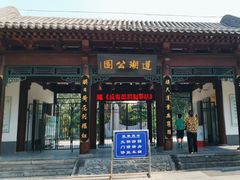 -莲湖公园