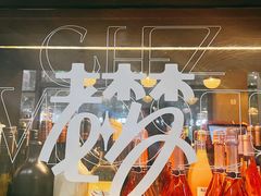 -老梦面包CHEZMOREL(麦子店)
