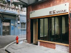 -樹夏shhha(越秀店)