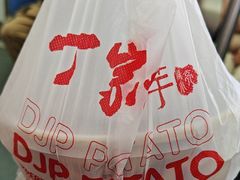 -周小亮丁家坡洋芋(全国总店)