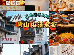 -屯溪老街