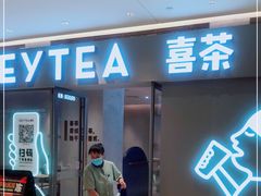 门面-喜茶(北京华贸购物中心店)