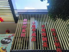 -鹿鸣酒家(越秀店)