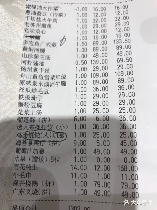 香雪海饭店中餐厅(玉山店)-账单-价目表-账单图片-苏州美食-大众点评