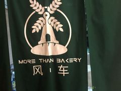 -风车面包