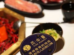 -丙申臺火锅