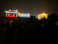 -大明幻境第一城