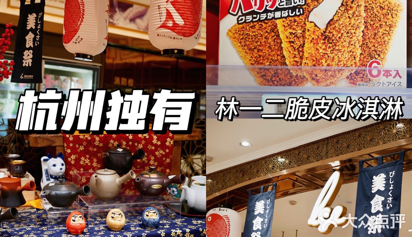 🙌🏻杭州大厦LSE首届日本美食节🌸有超多杭州独家‼️