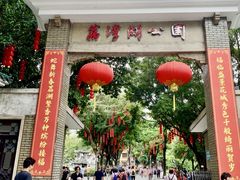 -荔湾湖公园