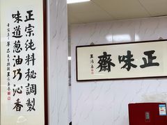 -正味斋锅巴菜(西北角店)