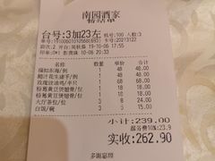 账单-南园酒家(前进路店)