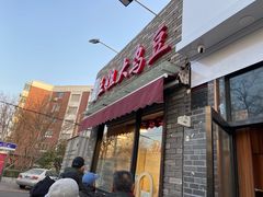 -洪湖里王姐大乌豆