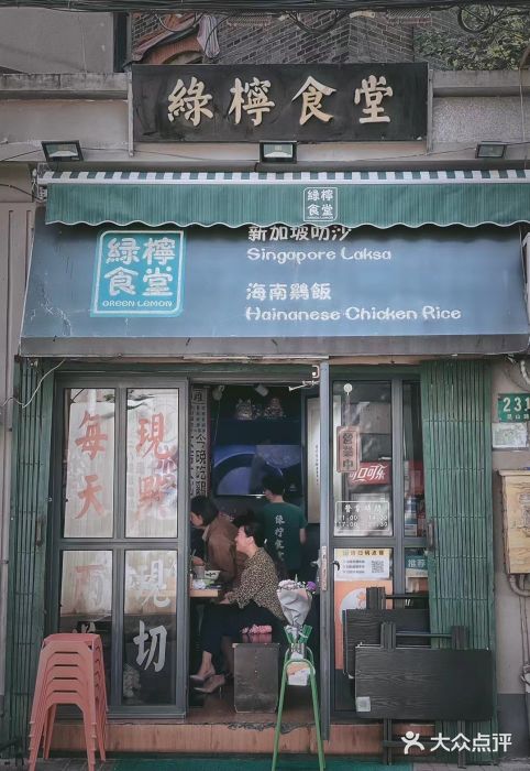 绿柠食堂(北外滩店)图片