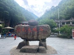 -浙北大峡谷