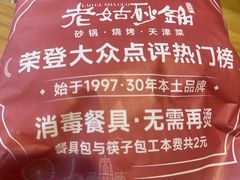-老姑砂锅·烧烤天津菜(体北道店)