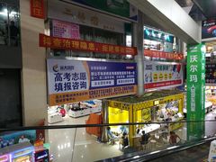 -沃尔玛(中山北路店)