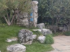 -济南国际园博园