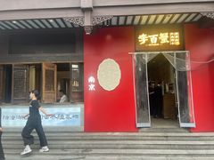 -李百蟹·江南蟹黄面·河景餐厅(夫子庙总店)