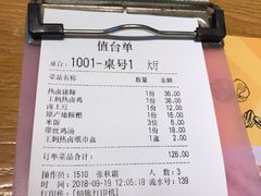 账单-王妈热卤·川味馆(海昌店)