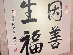 -福慧慈缘素食餐厅(王府井店)