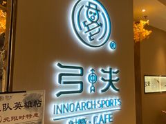 -弓夫射箭·CAFE·运动健身(深圳来福士广场店)