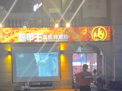 -盔甲王·猛货牌档(安泰店)