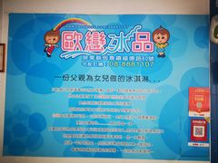 -欧恋洋葱冰淇淋绿豆馔