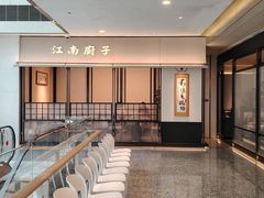 -江南厨子(万象天地店)
